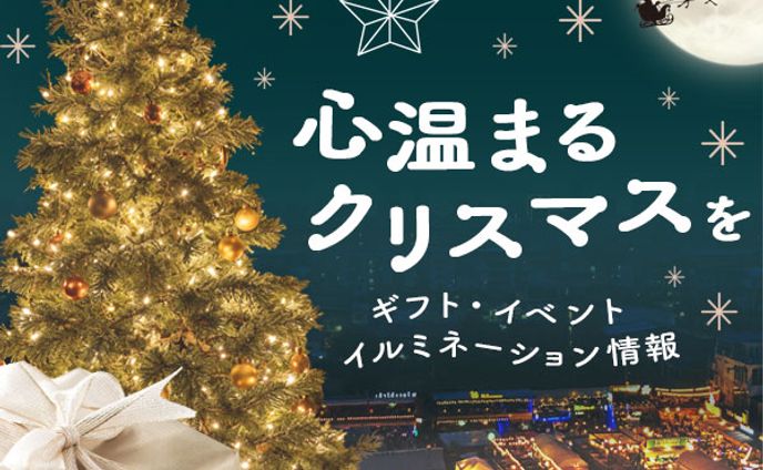 クリスマスイベント広告