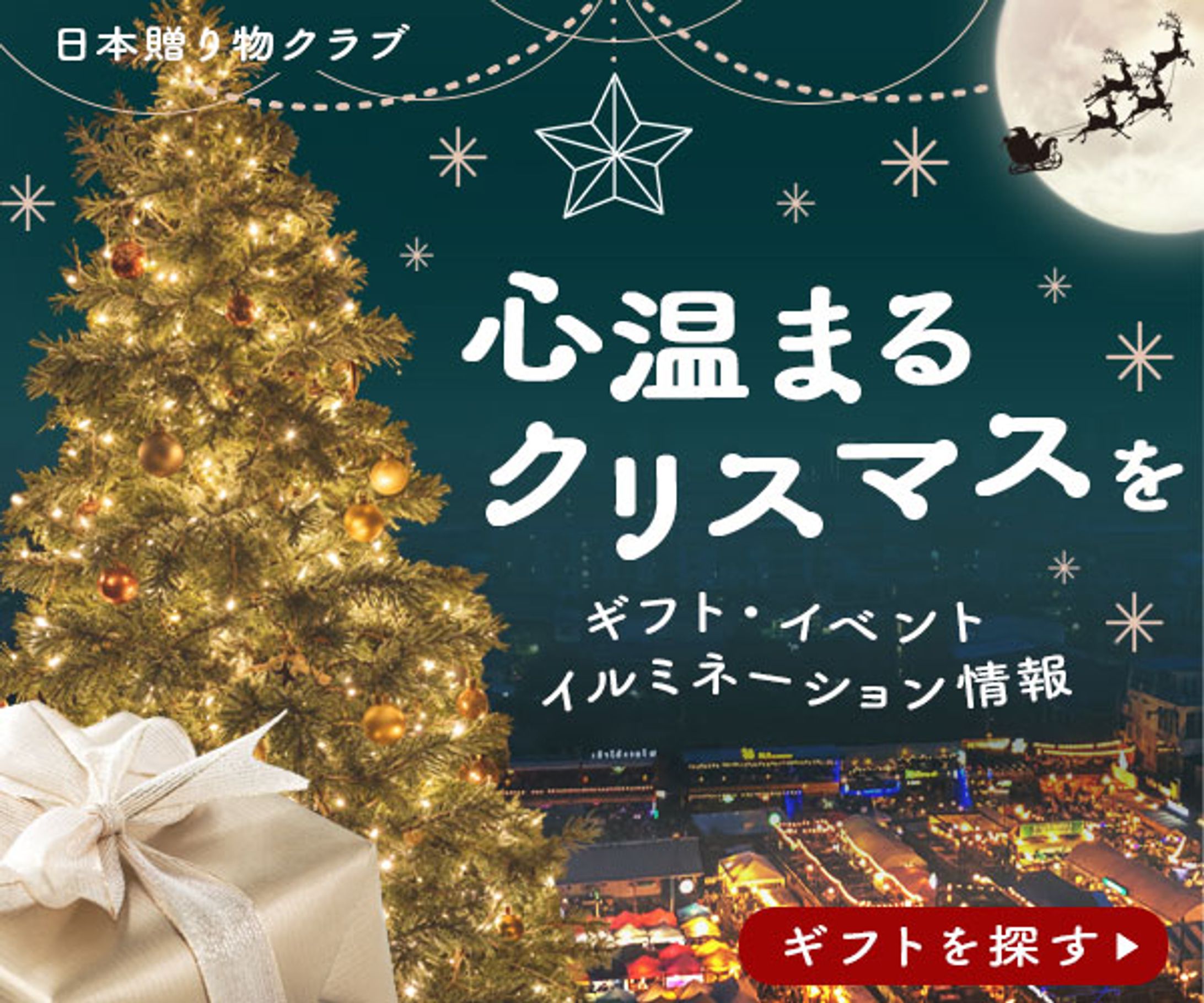 クリスマスイベント広告-1