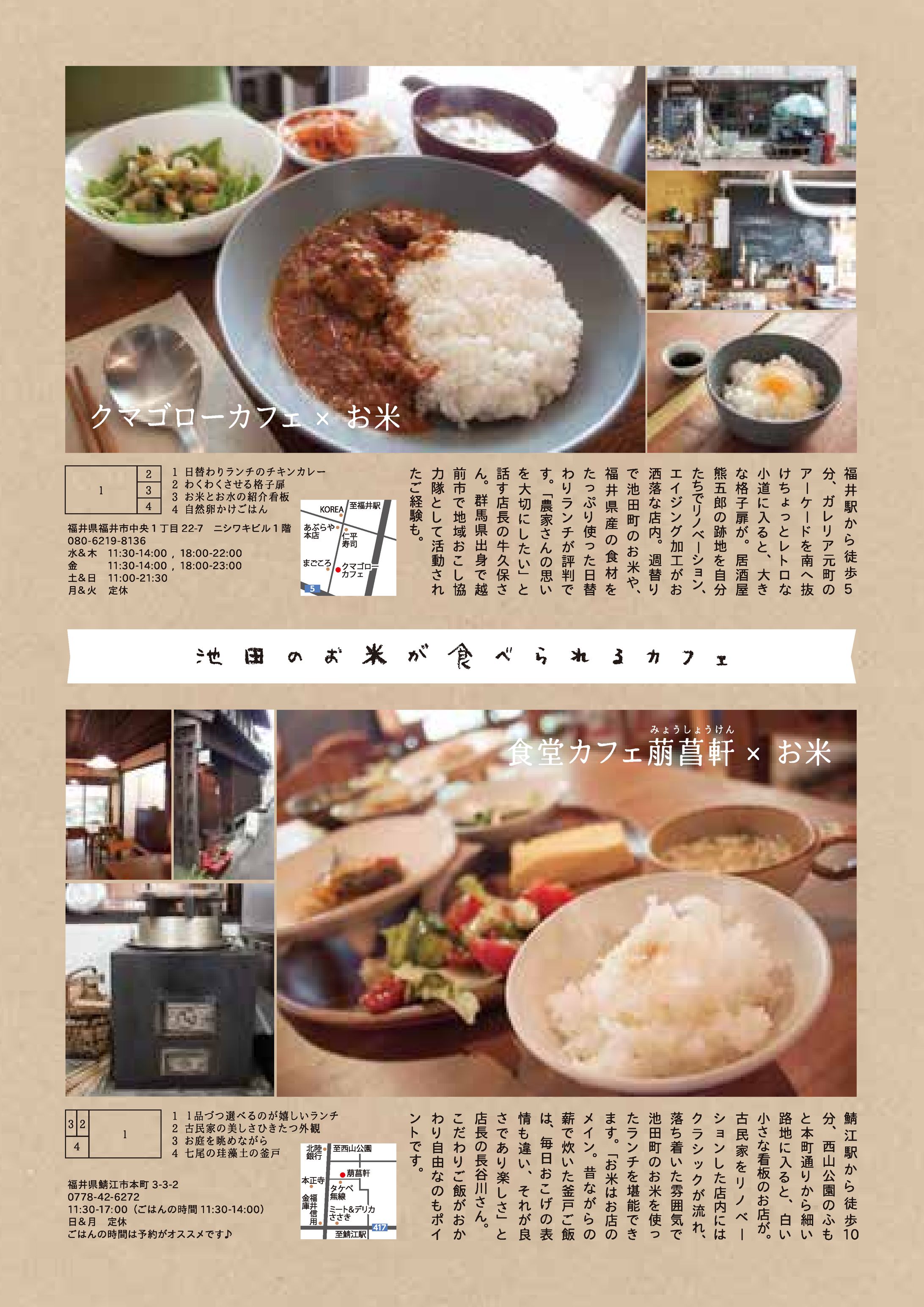 福井県池田町フリーペーパー「いけだごのみ」『2017秋号 百姓スピリット号』-1