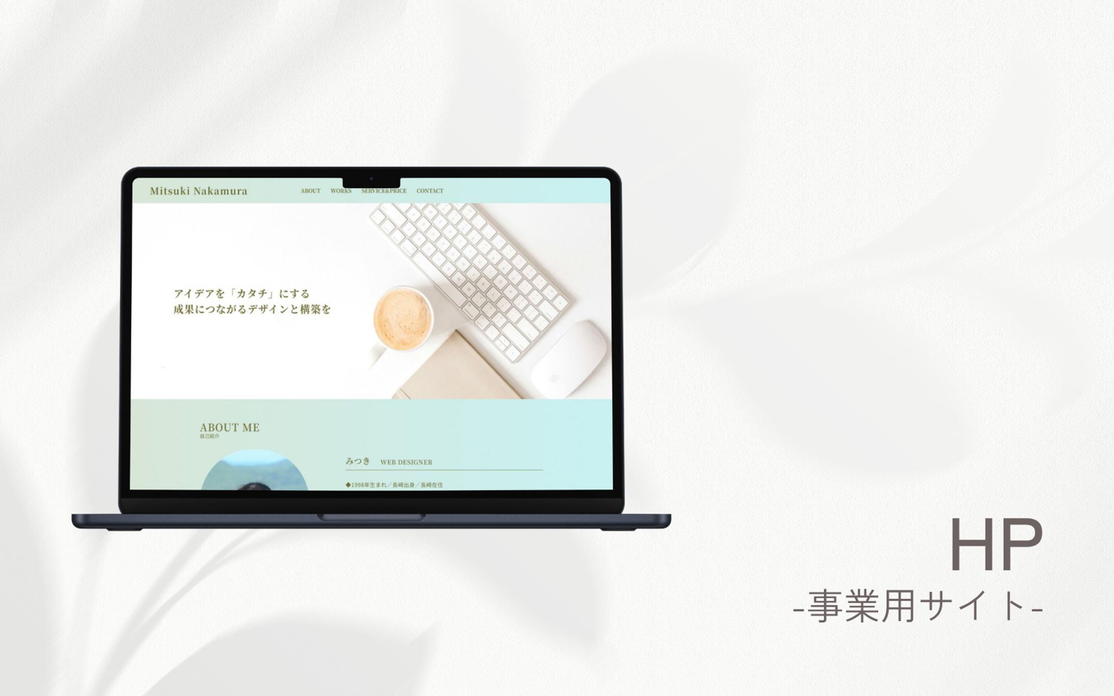 事業用_コーポレートサイト-1