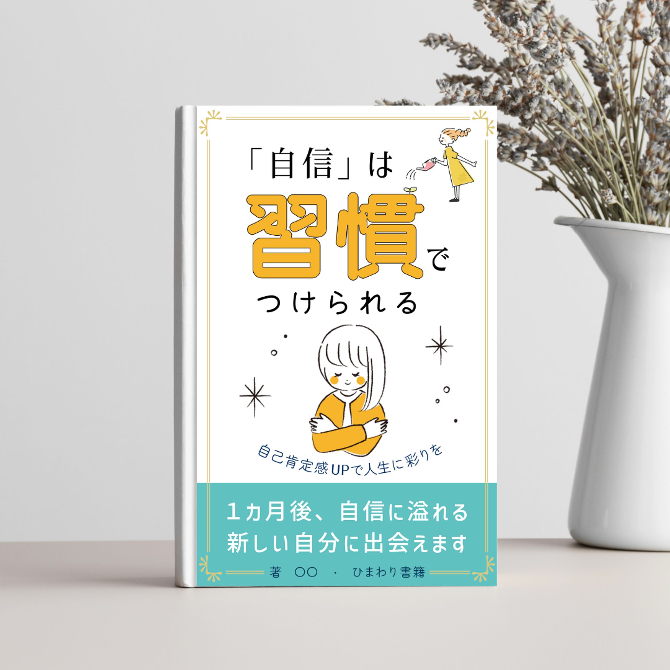 電子書籍表紙・【ひまわり書籍】様-1