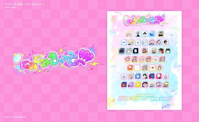 ぐみぐみきゅ〜と!!!/ ボカデュオ2025 - Logo&Poster