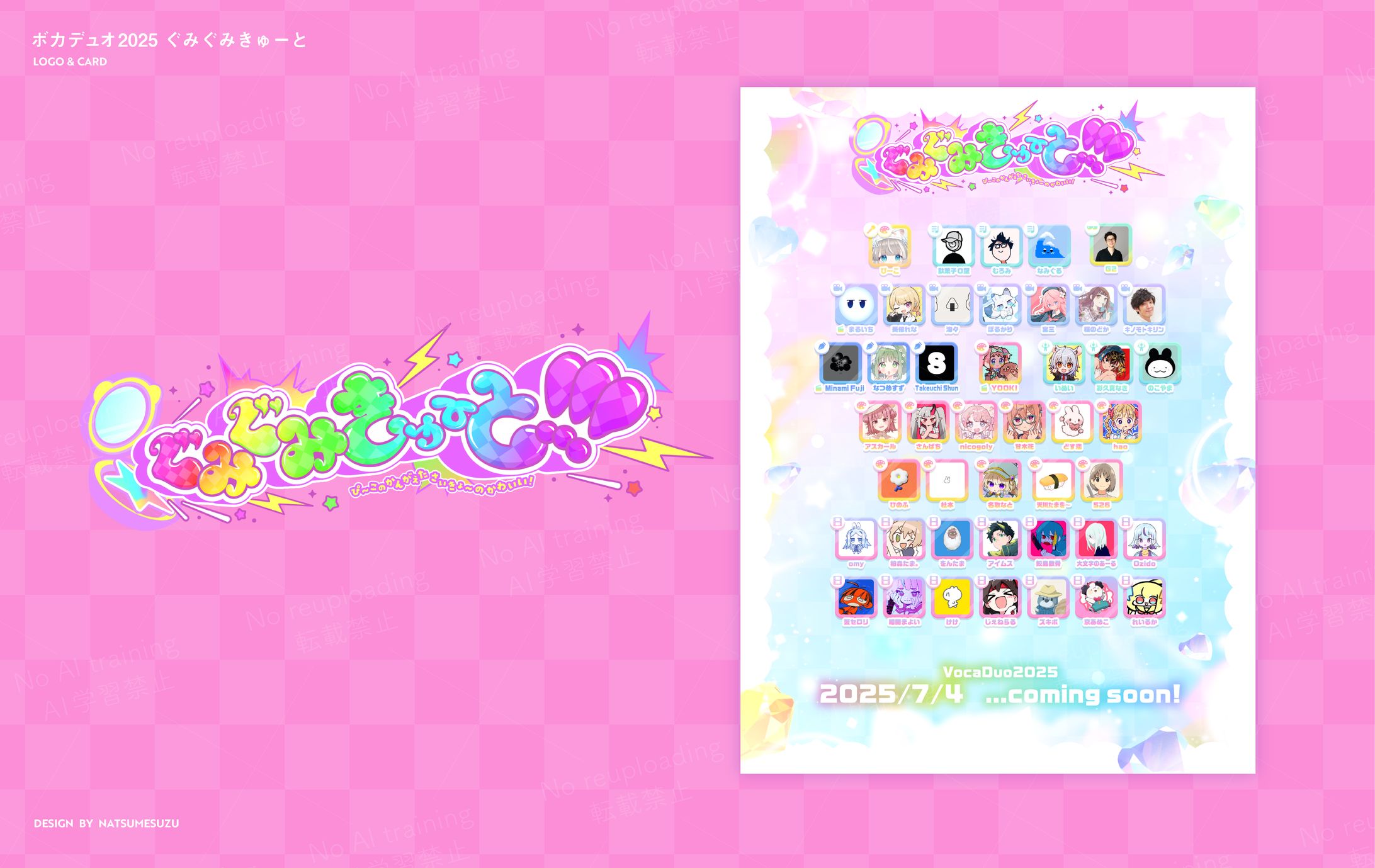 ぐみぐみきゅ〜と!!!/ ボカデュオ2025 - Logo&Poster-1