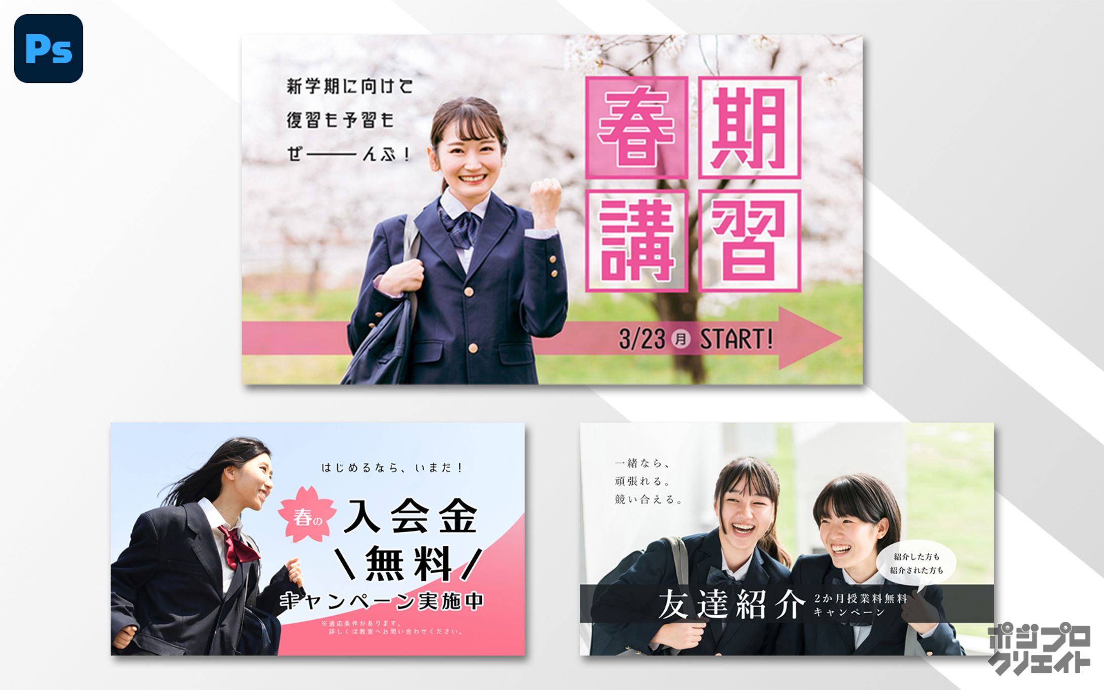 サイト用バナー3種｜個別指導塾-1