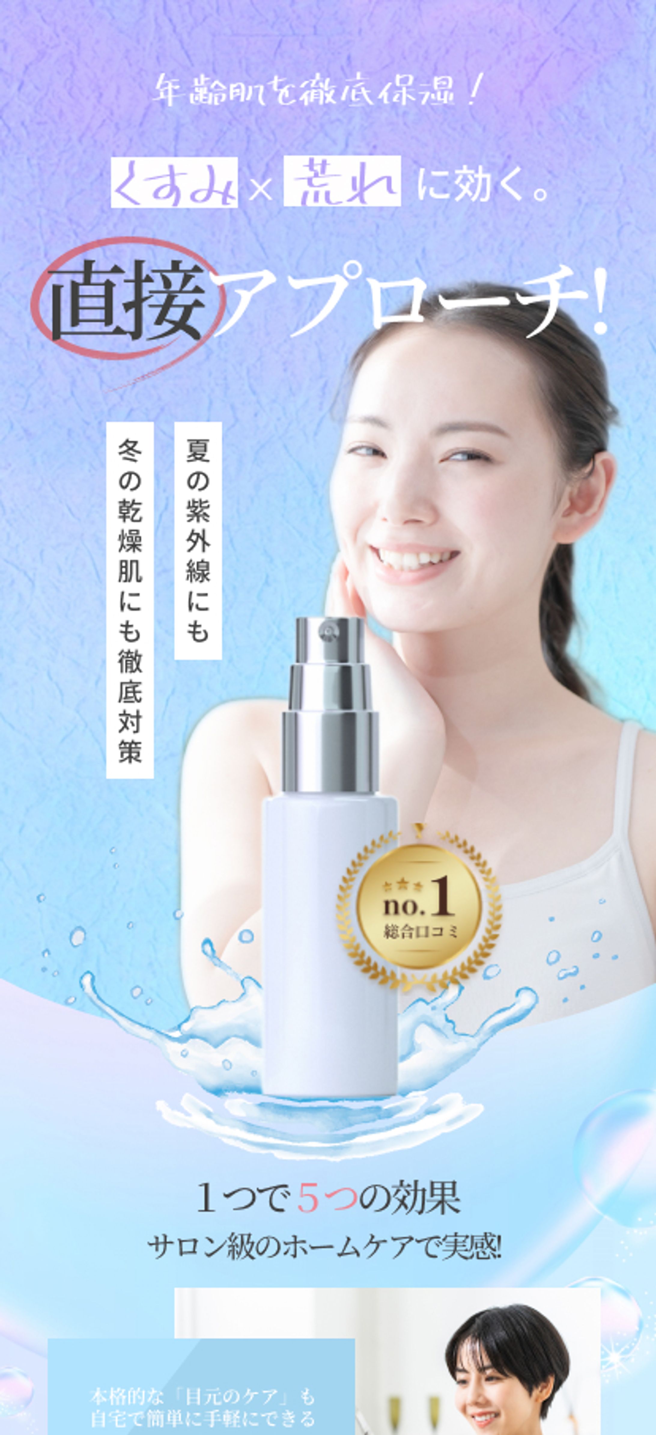 美容液広告用LP-1