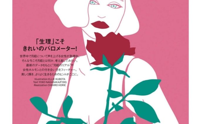 健康、elle