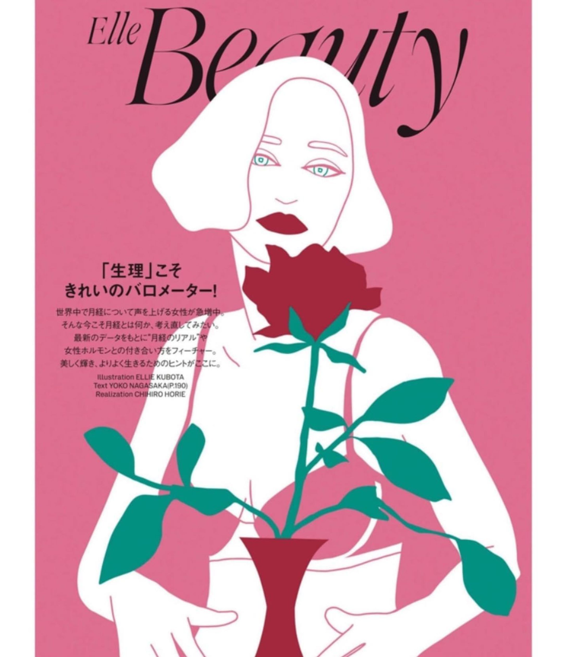 ー
ELLE 見てね💕
生理というテーマに合わせて
赤い花瓶で子宮を表現しました。
バラの花が咲くように
女性が健康に活躍出来る世界を願って。
表紙のお二人のお美しいことったら！
横浜流星さん表紙バージョンもあるそうです〜

#elle #ellejapan #ellefrance #ellebeauty #elleshop #femmetech #fashionillustrator #yogapractice #dior #diormakeup #cocomi さん　#新木優子 さん　#横浜流星 さん
#エル #オートクチュール #ディオール #映画紹介 #フェムテック #ヨガ #ヨガウェア #デパコス #バラ #月経 #イラストレーション #下着 #ランジェリー #花瓶 #花屋さん#映画レビュー #赤リップ-1