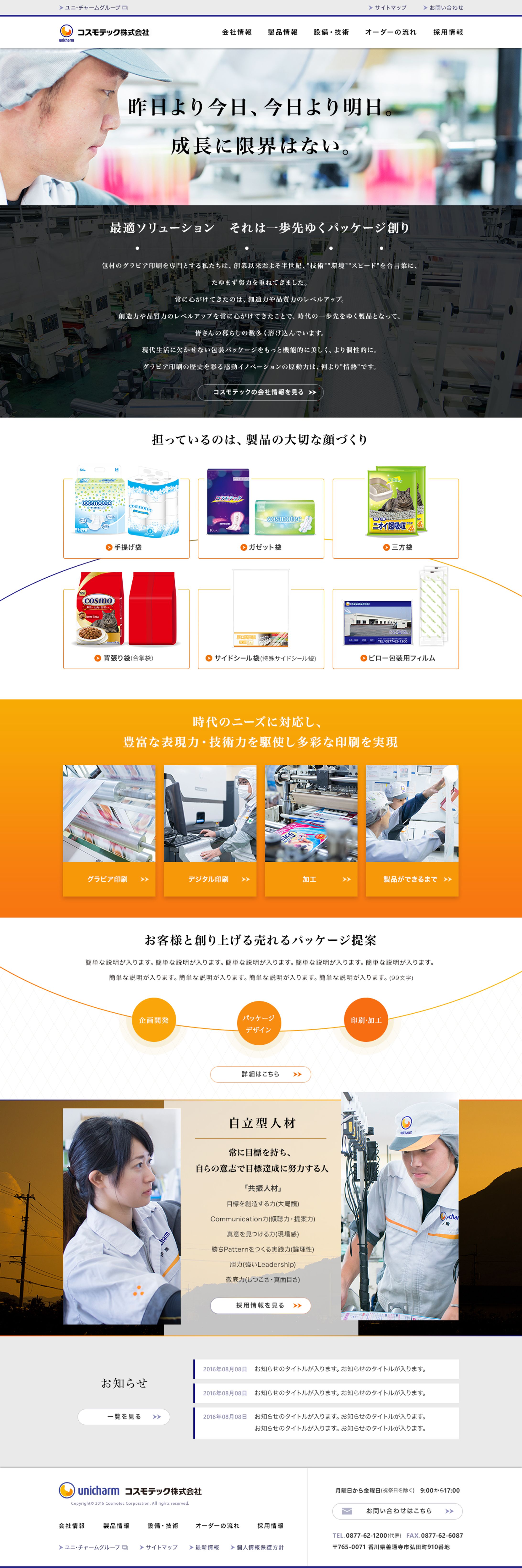 コスモテック株式会社-1