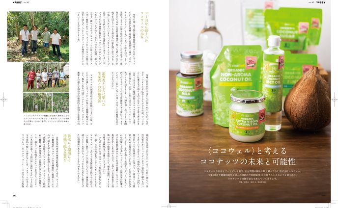 『veggy vol.97』株式会社ココウェル取材記事