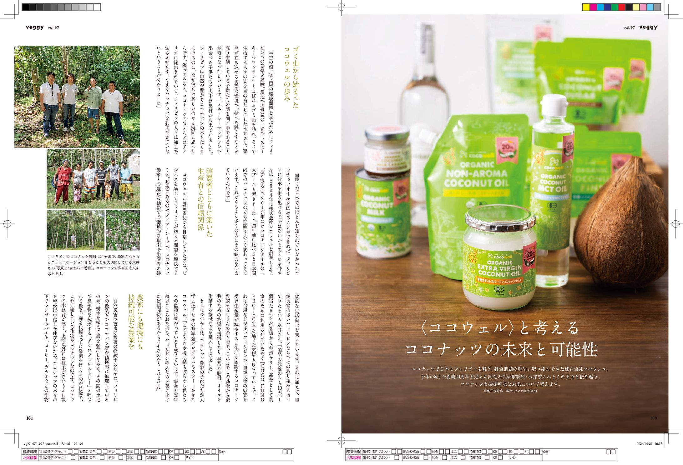 『veggy vol.97』株式会社ココウェル取材記事-1