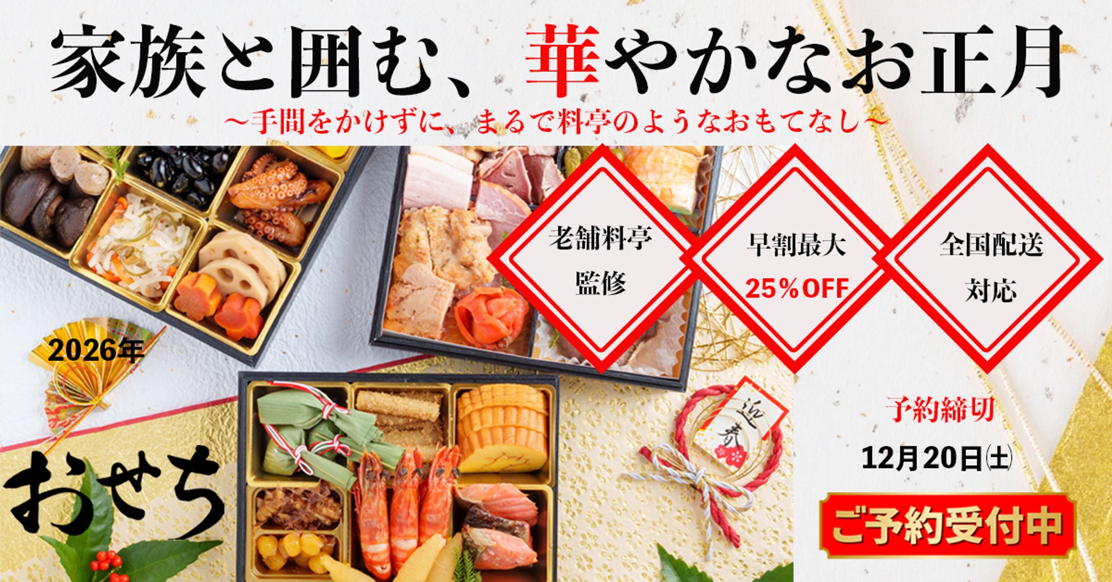 おせち（架空）-1