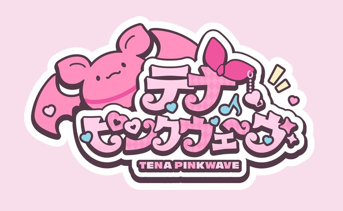【お仕事】テナ・ピンクウェーヴ/ロゴデザイン