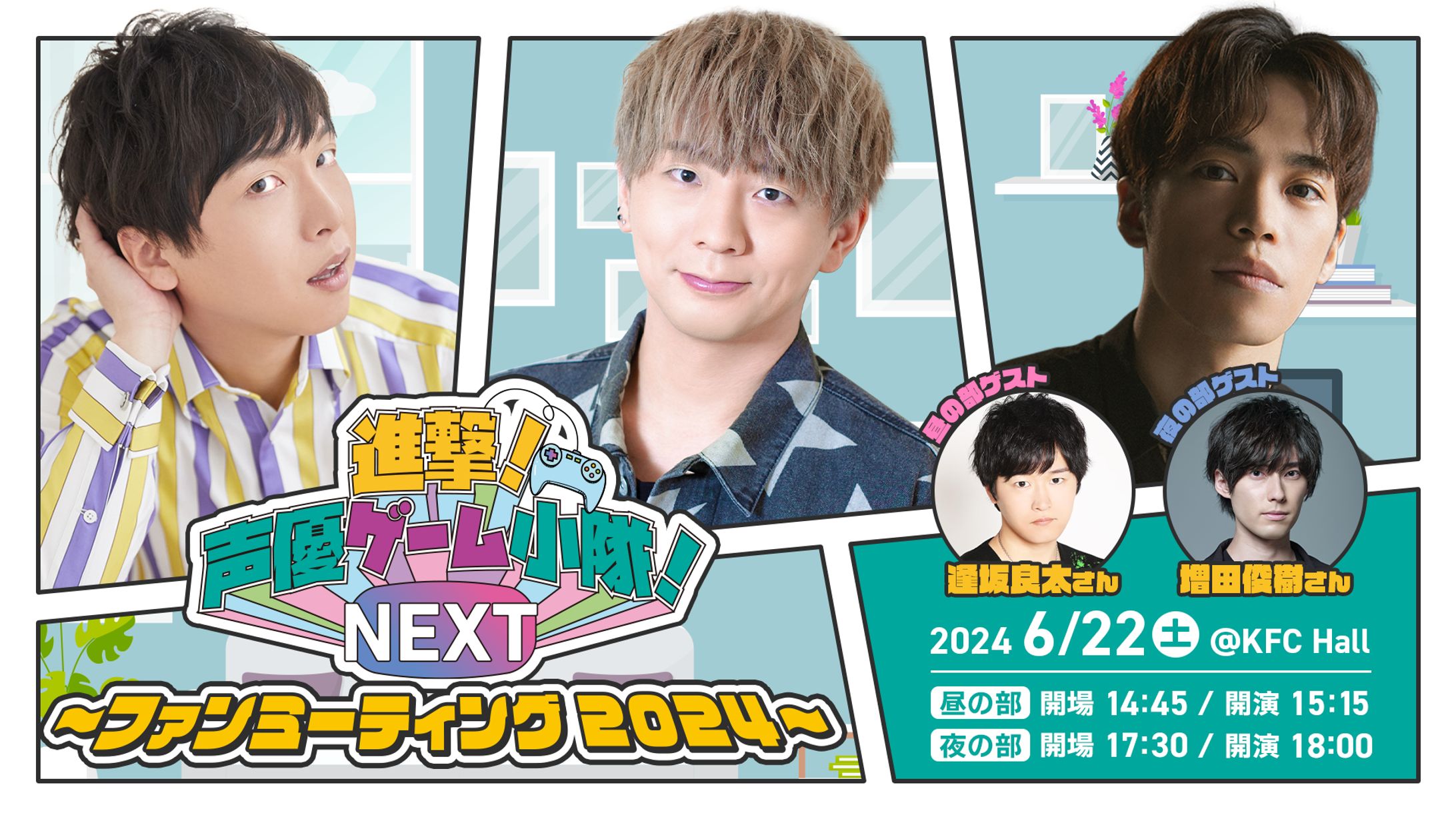 進撃！声優ゲーム小隊！NEXT〜ファンミーティング2024〜-1