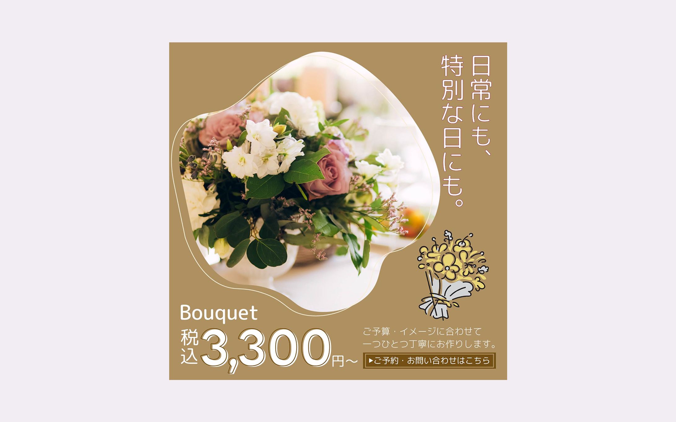 【バナー】花屋-1