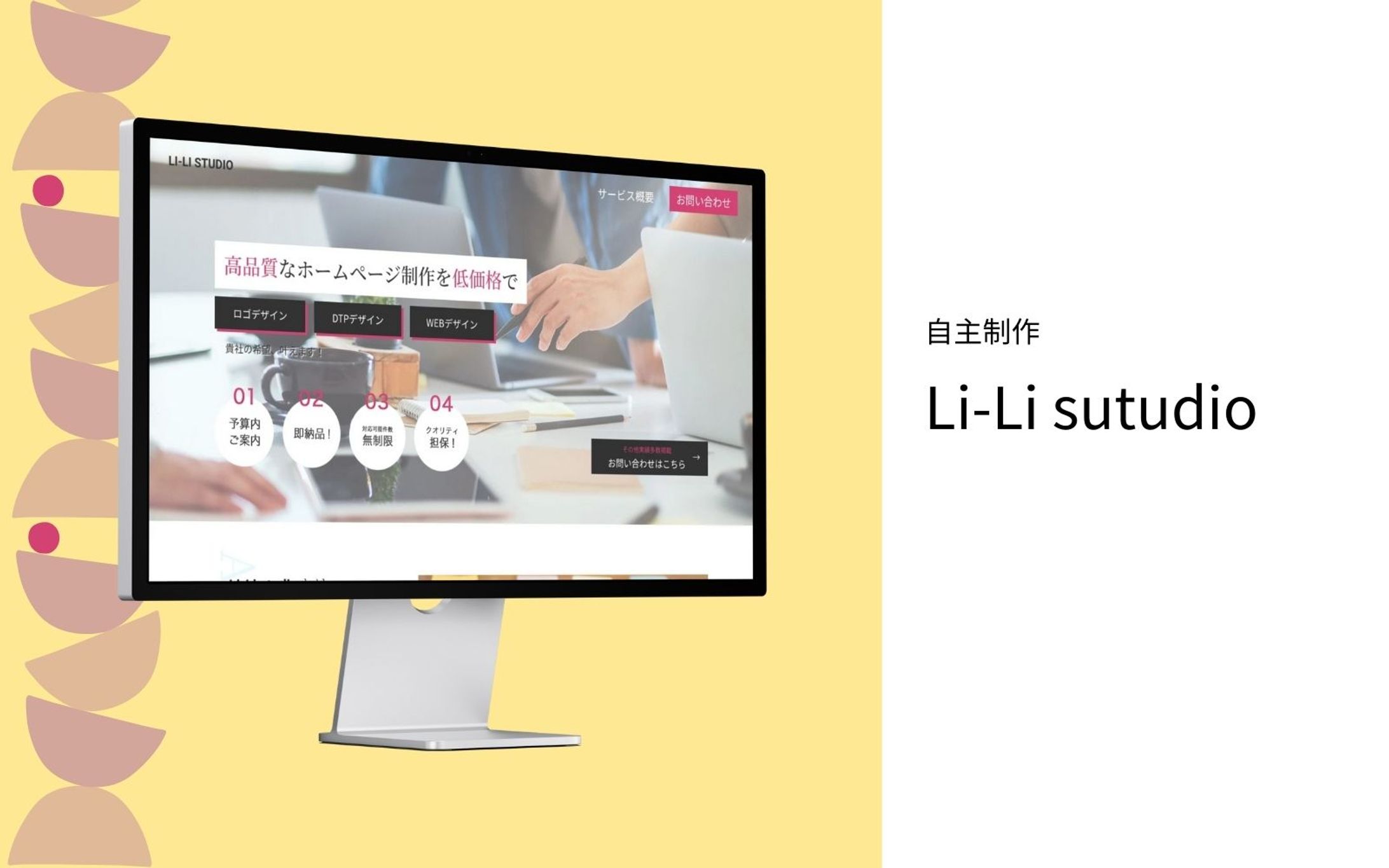 自主制作　Li-Li sutudio-1