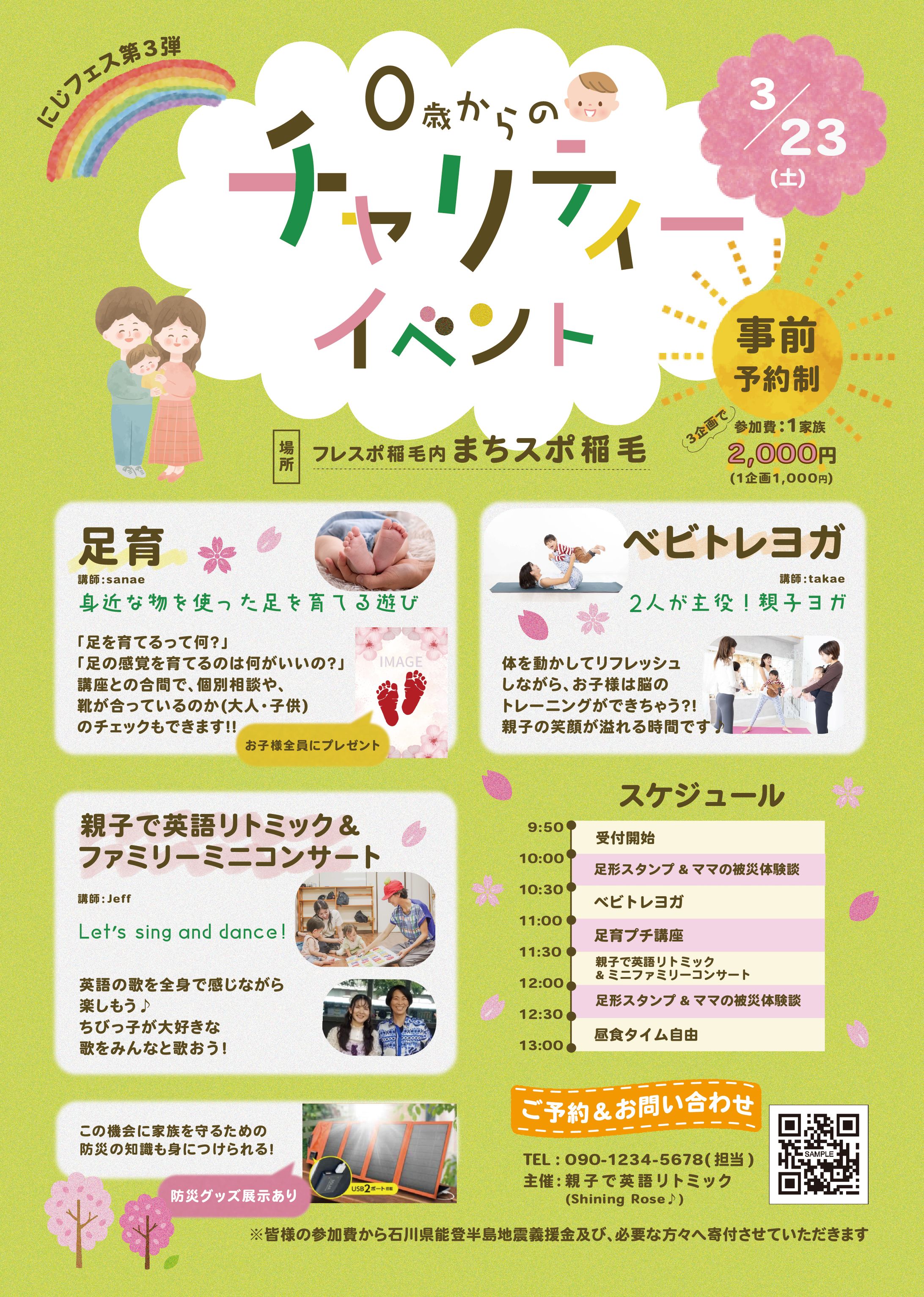子供向けイベント　チラシ-1