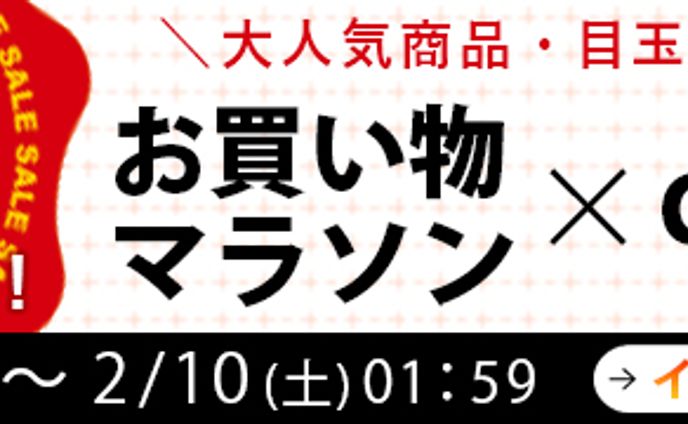 セール用