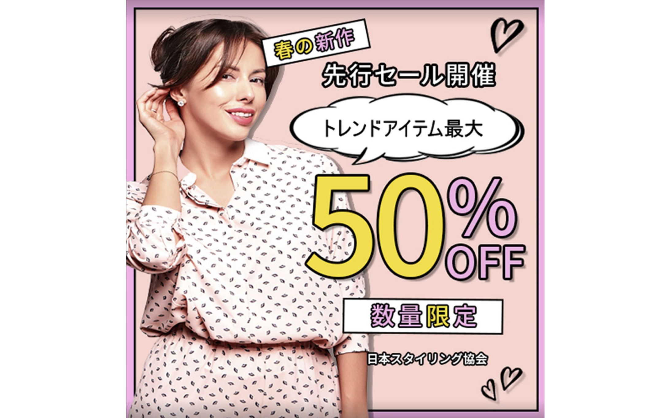 ＜バナー＞ファッションセール-1