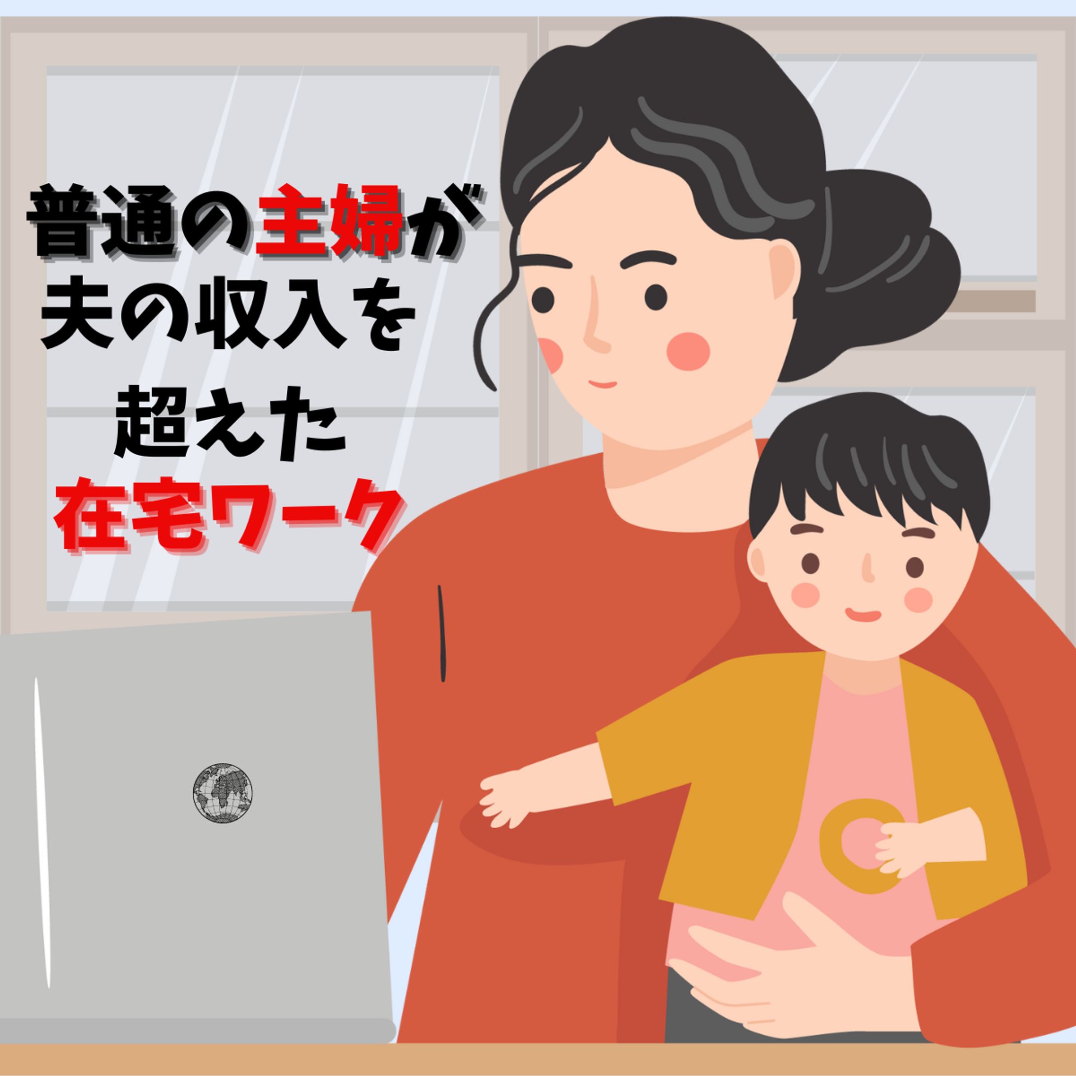 バナー　在宅ワーク-1