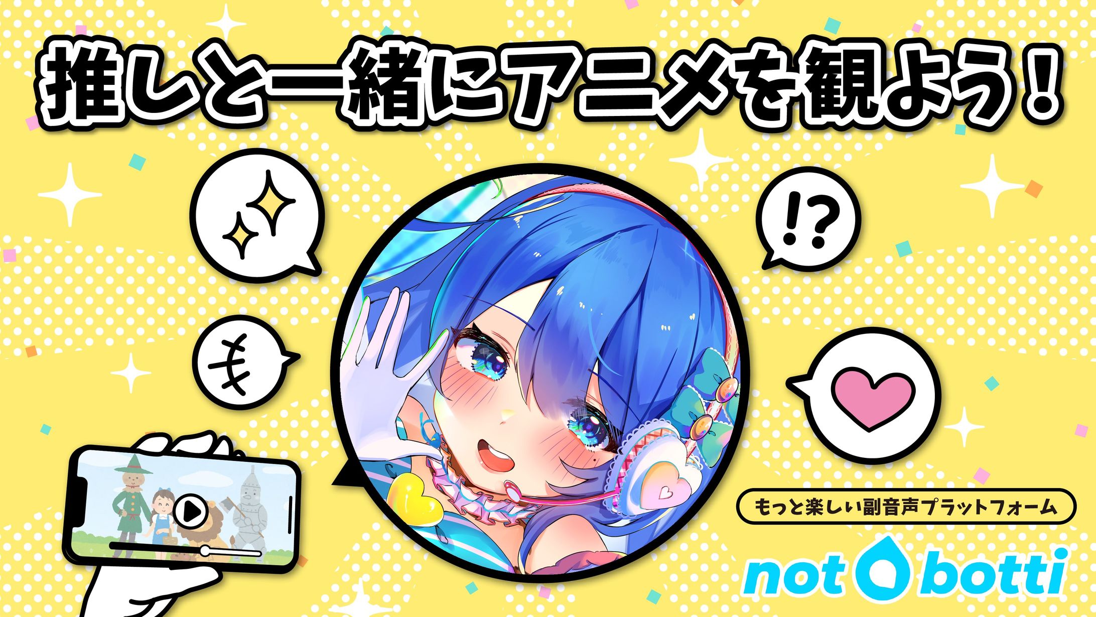 副音声プラットフォーム not botti 商品提供②-1