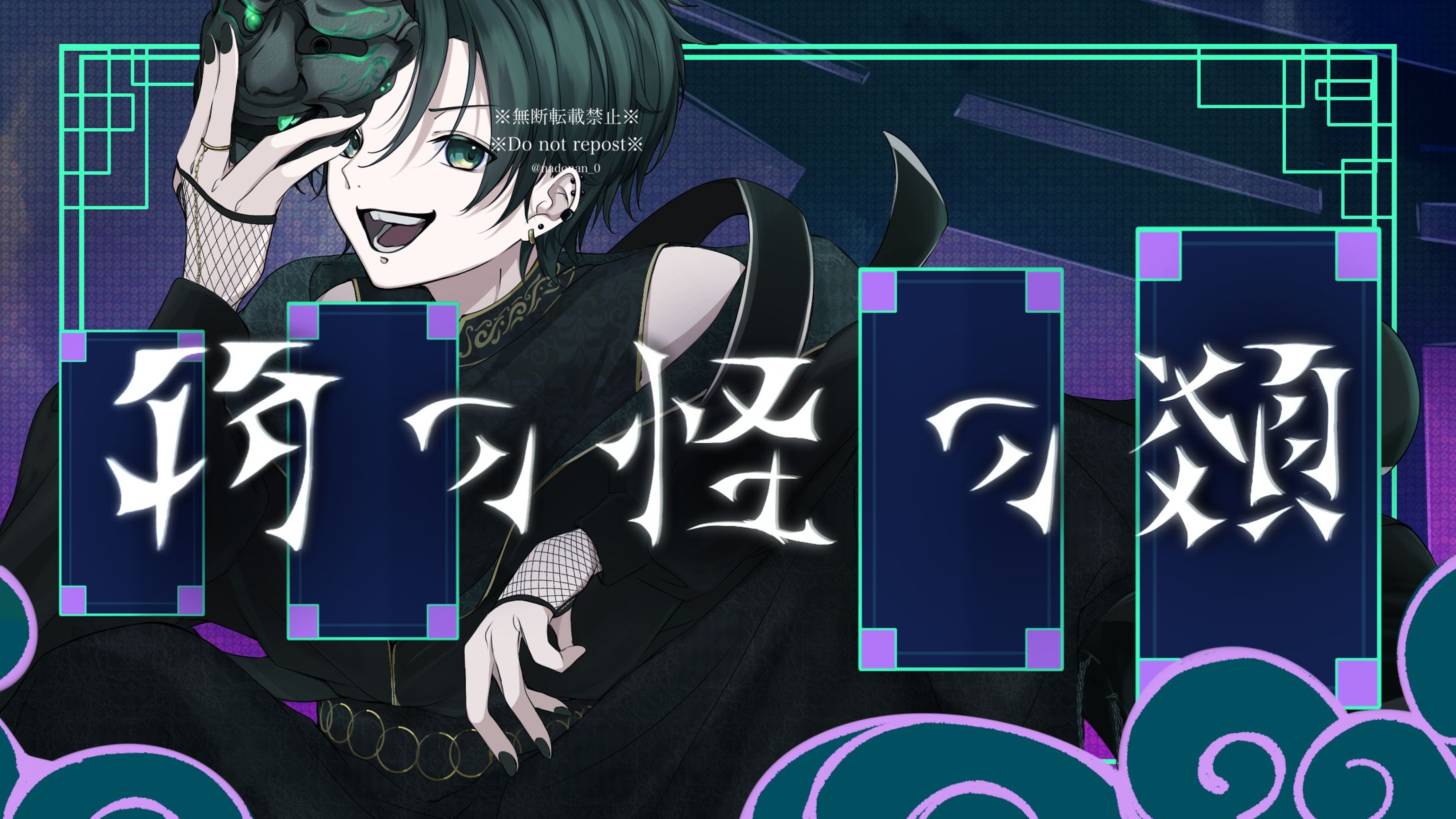 「物の怪の類」歌ってみたMVサムネ-1