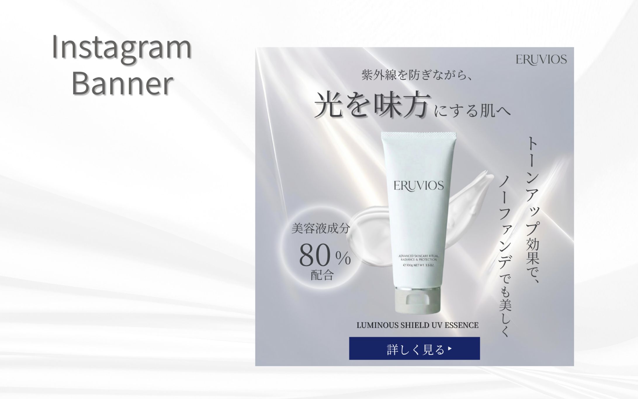 【HerTech架空案件】スキンケアブランド「ERUVIOS（エルヴィオス）」の新商品PR-1