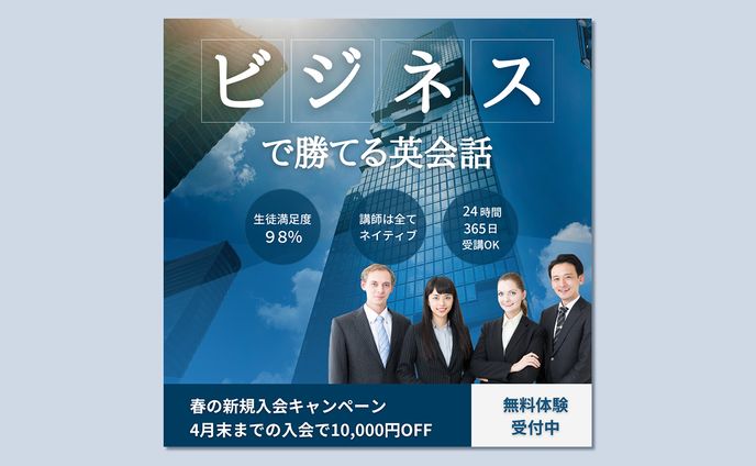 ビジネスに勝てる英会話 banner