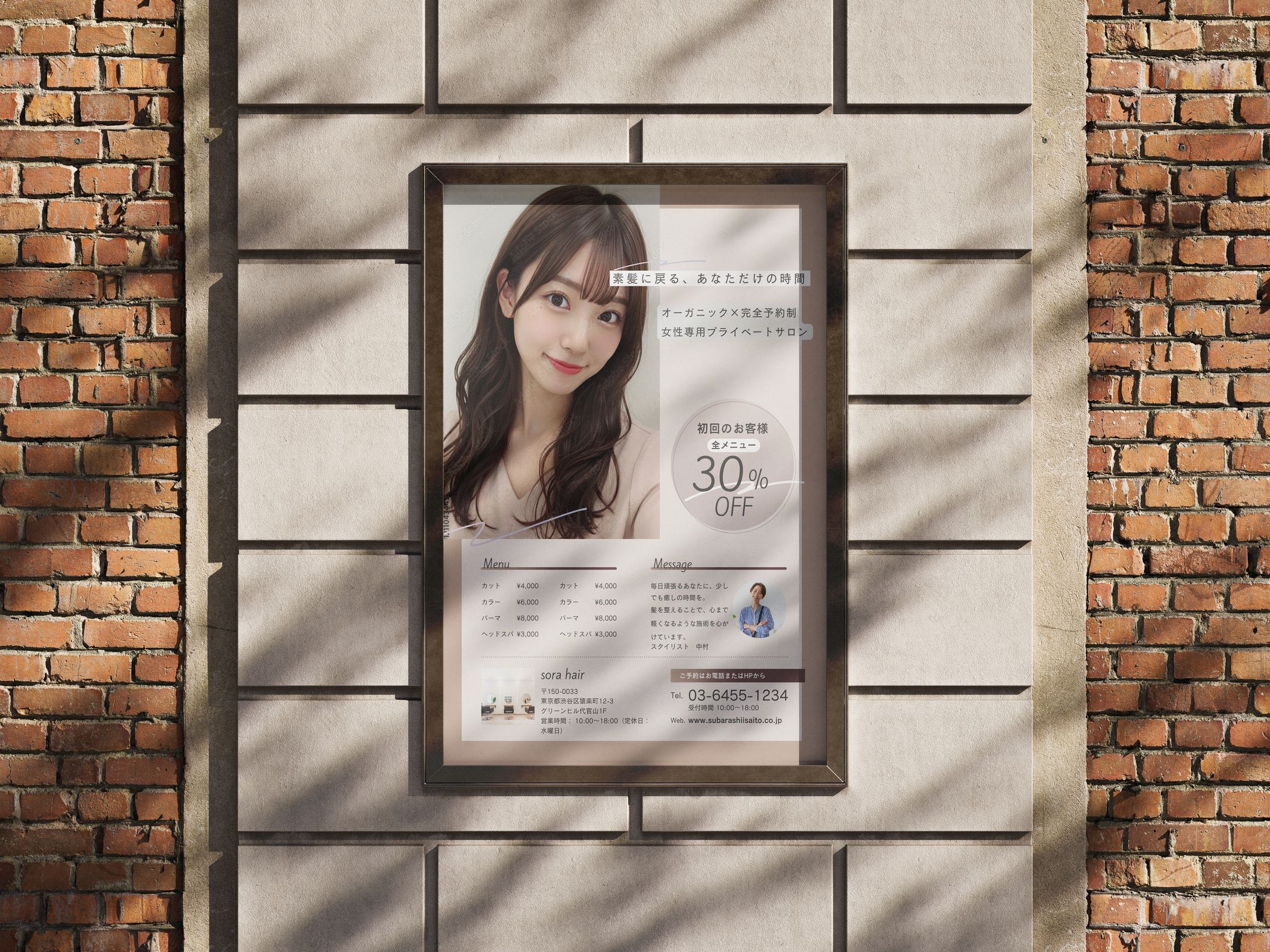 美容室ポスター-1