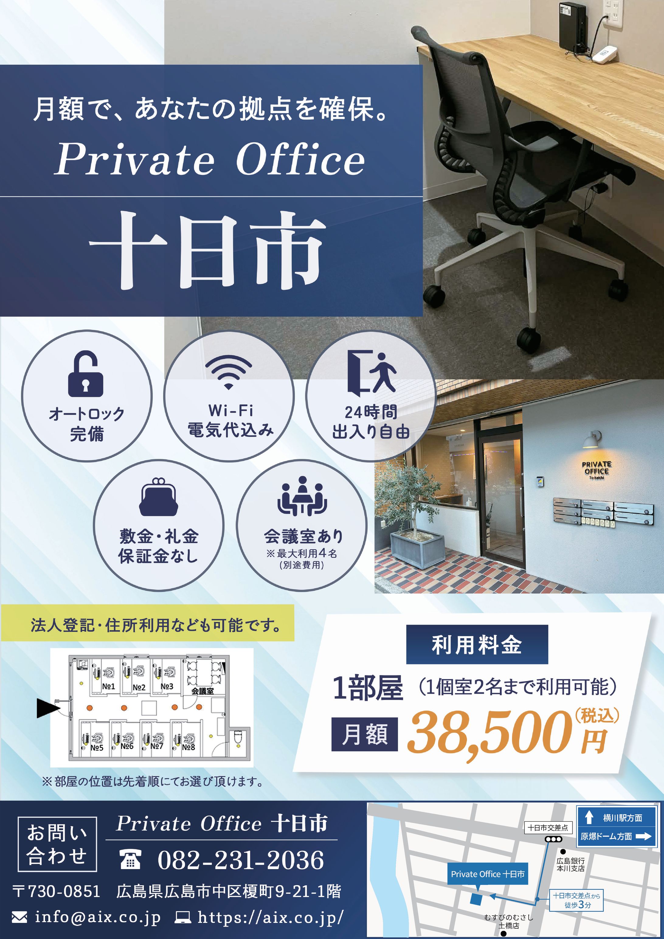 【制作実績】Private Office 十日市 チラシ-1