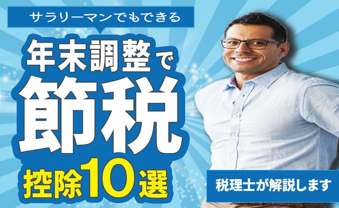 ㉙【サムネイル】税金関係