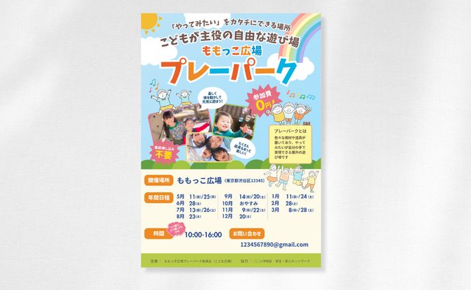 【ポスター】 こども活動