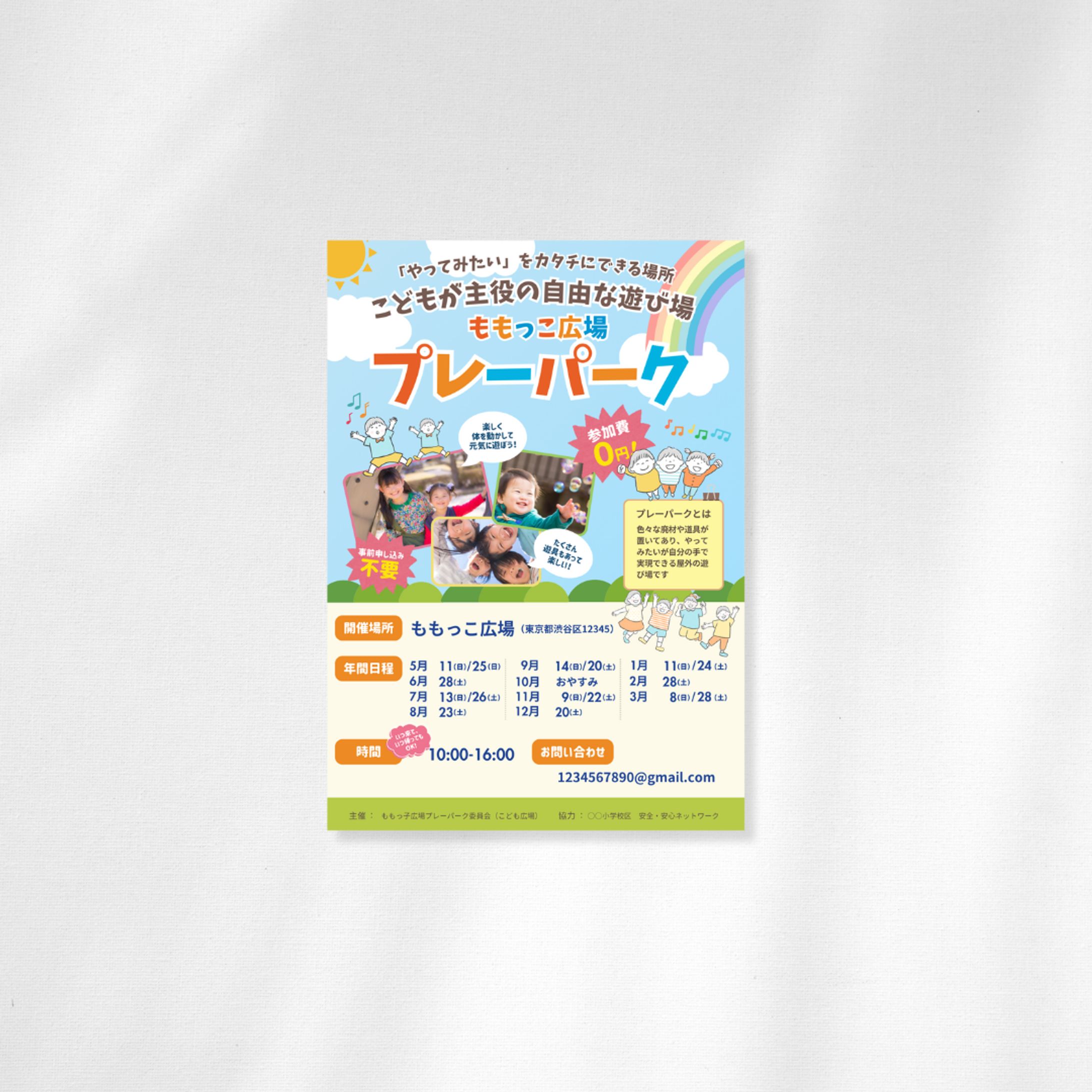 【ポスター】 こども活動-1