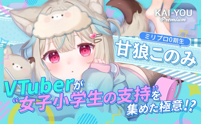 「イラストレーター兼VTuber」の新星が見据える未来