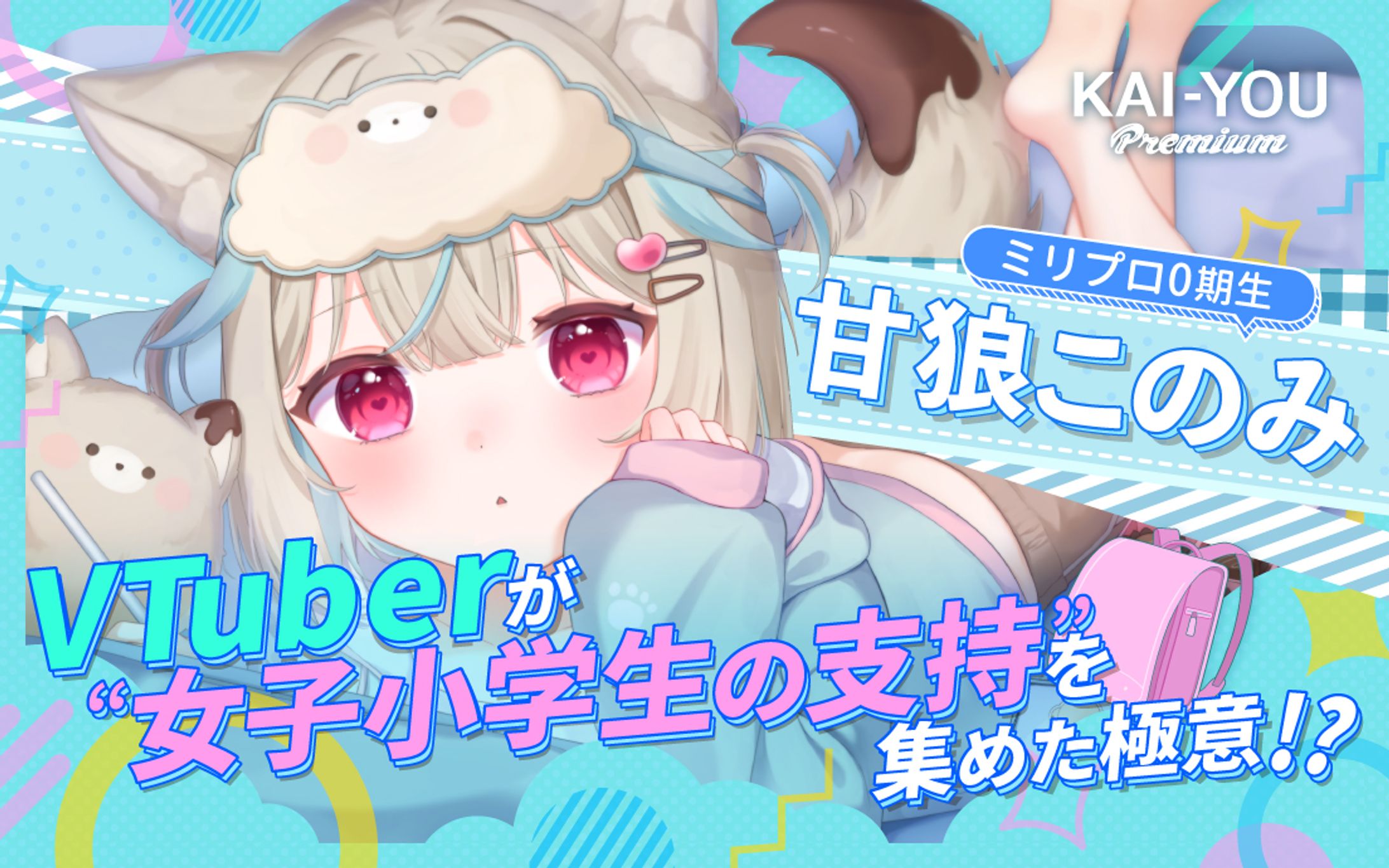 「イラストレーター兼VTuber」の新星が見据える未来-1