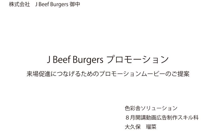 ハンバーガーショップPR企画書