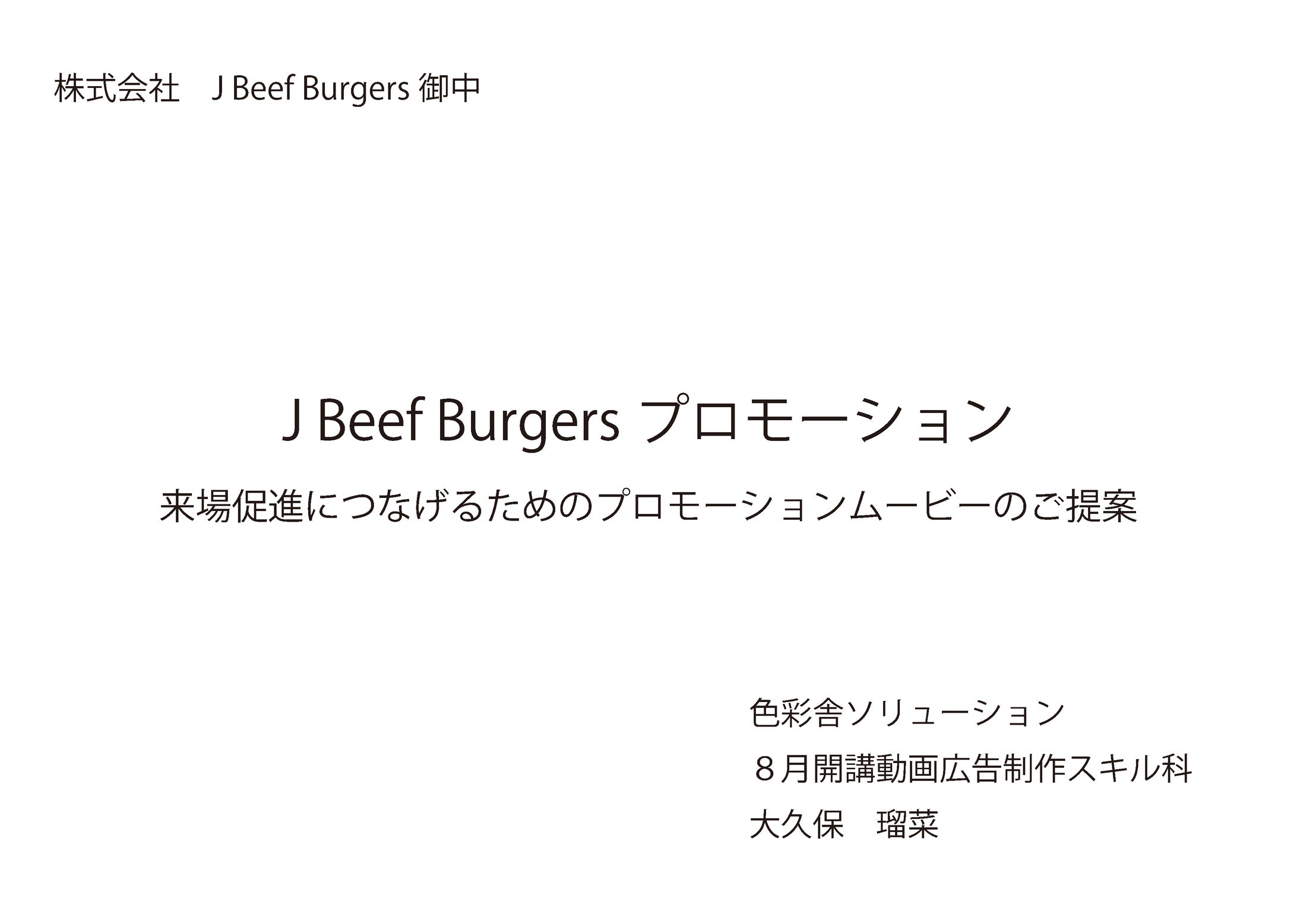 ハンバーガーショップPR企画書-1