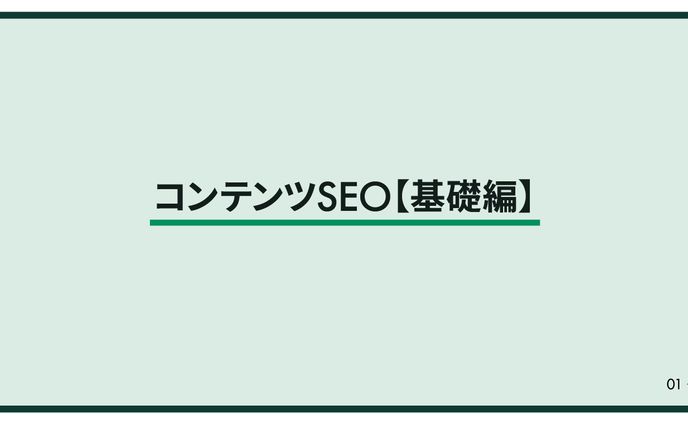 トレース　スライド