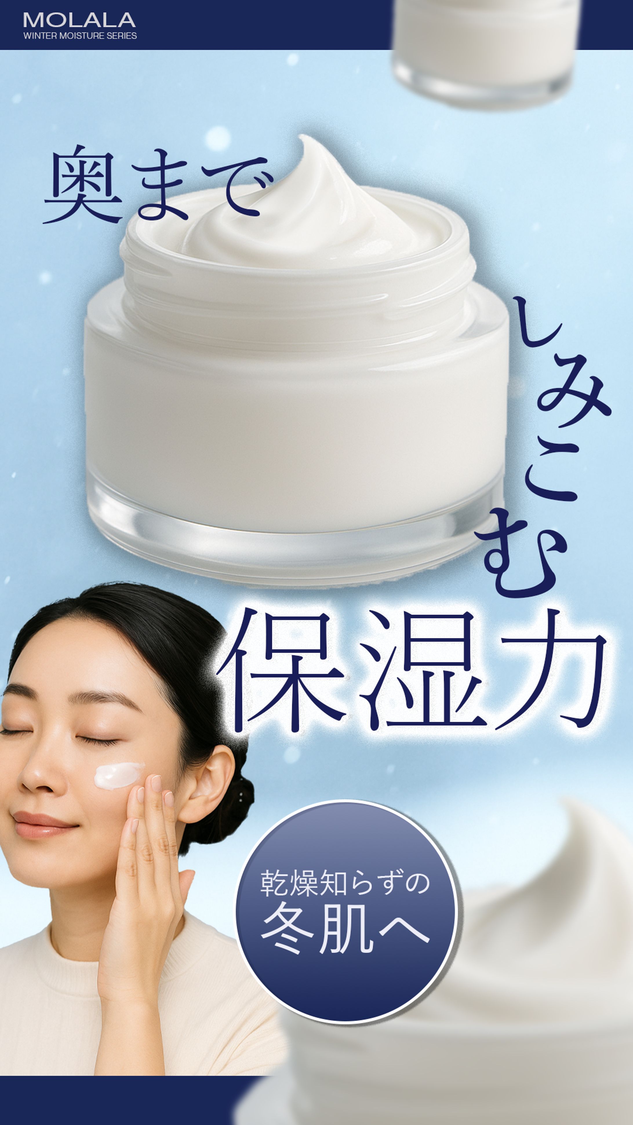 冬の集中保湿クリーム＿ストーリー広告＿バナー-1
