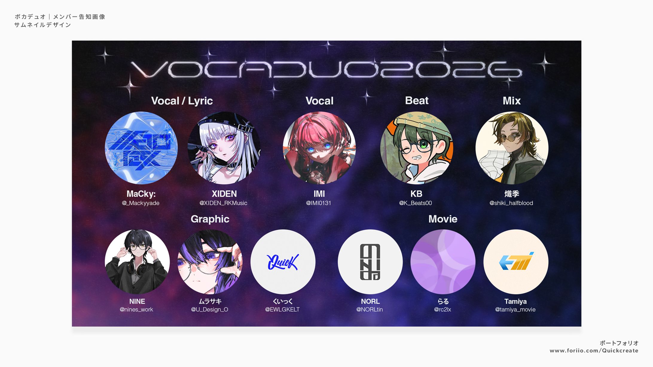 ボカデュオ2026メンバー告知画像｜サムネイル-1