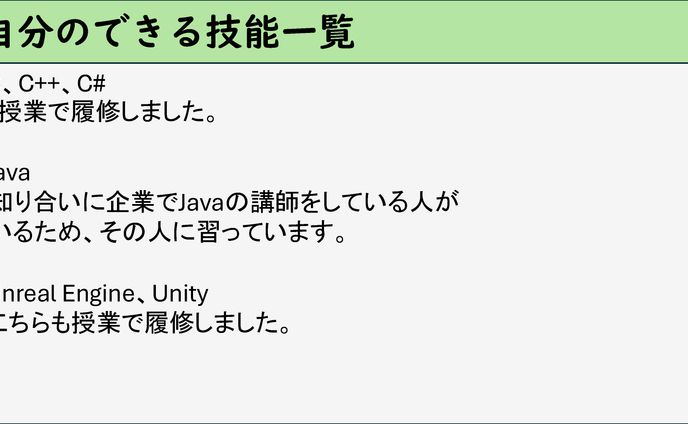 技能一覧