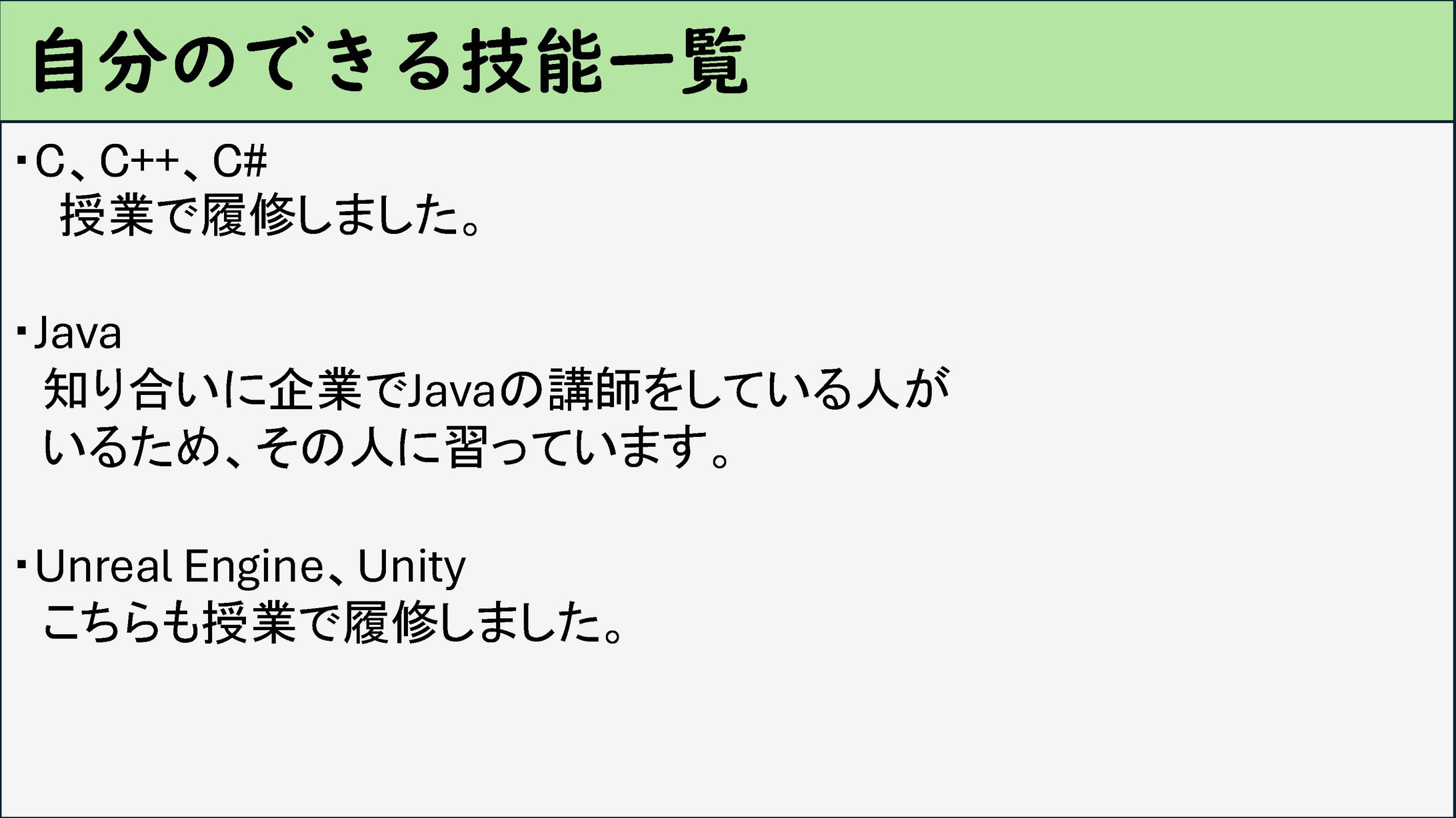 技能一覧-1