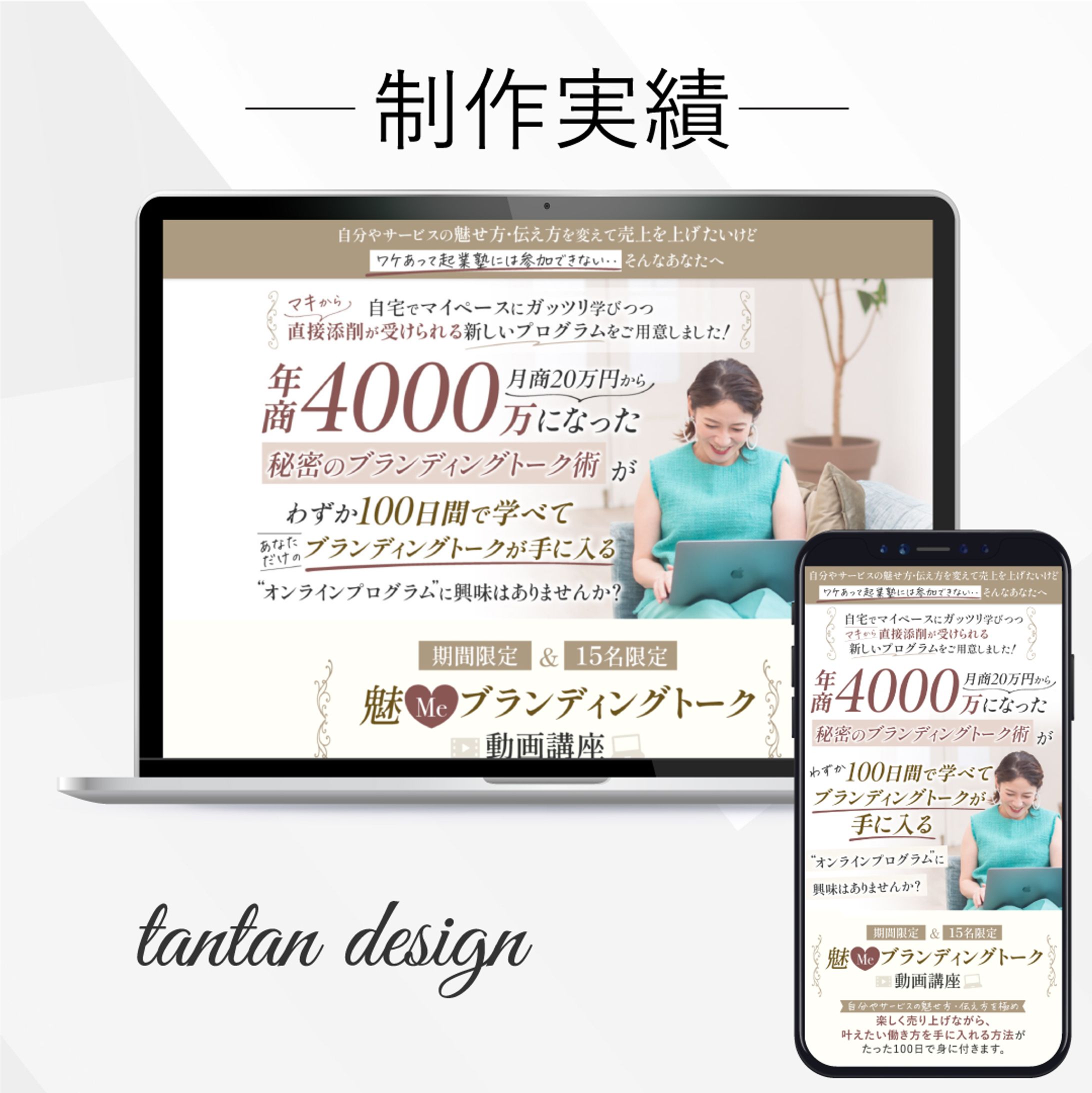 【実案件】売れるママ起業家を育てる専門家サンシャインマキ様セールスレターLP -1