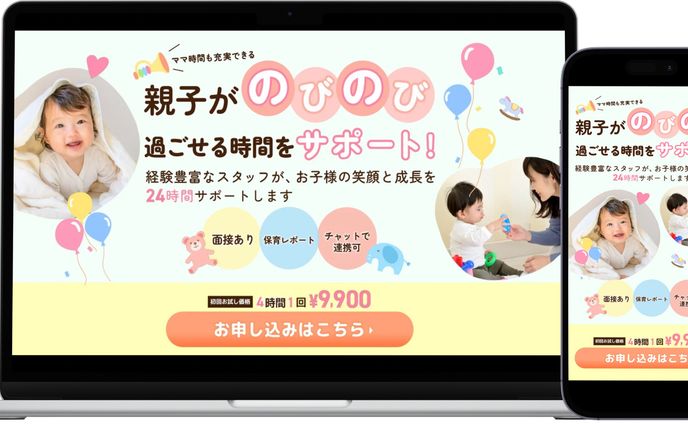 ベビーシッターLP