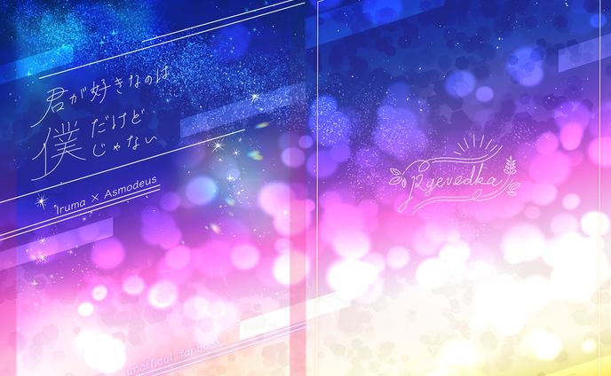 同人誌表紙デザイン