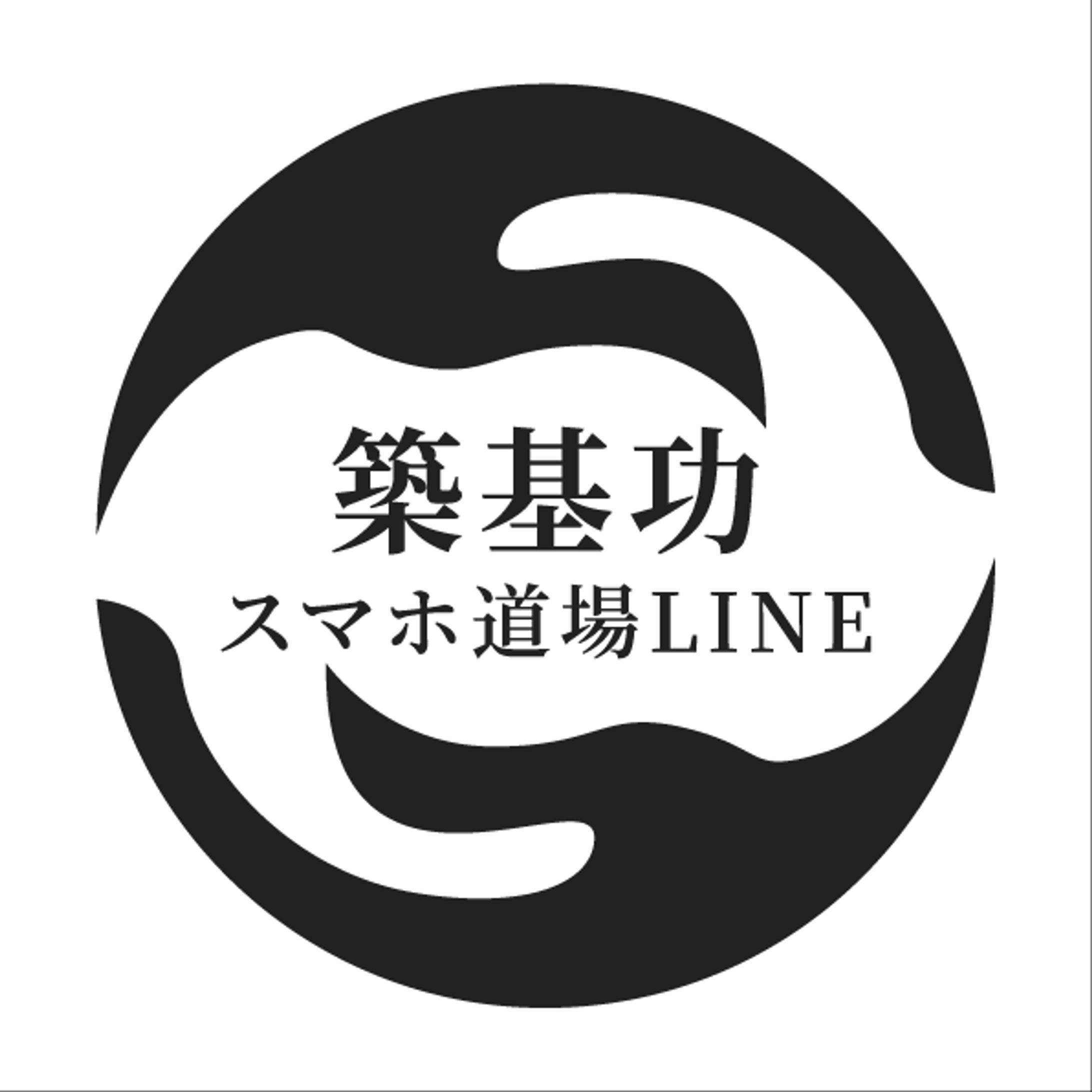 築気功　ロゴ-1