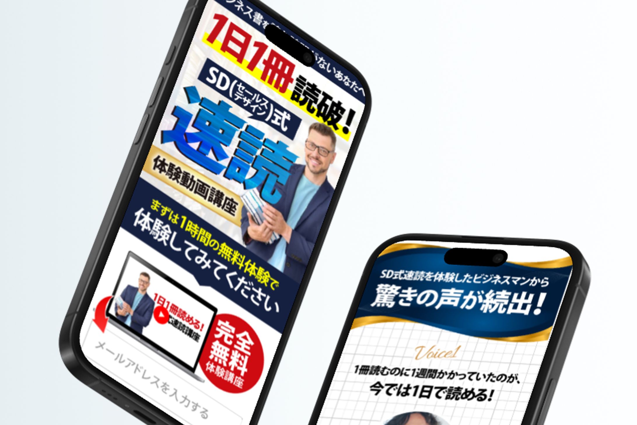 【ビジネス系商材LP】SD速読-1