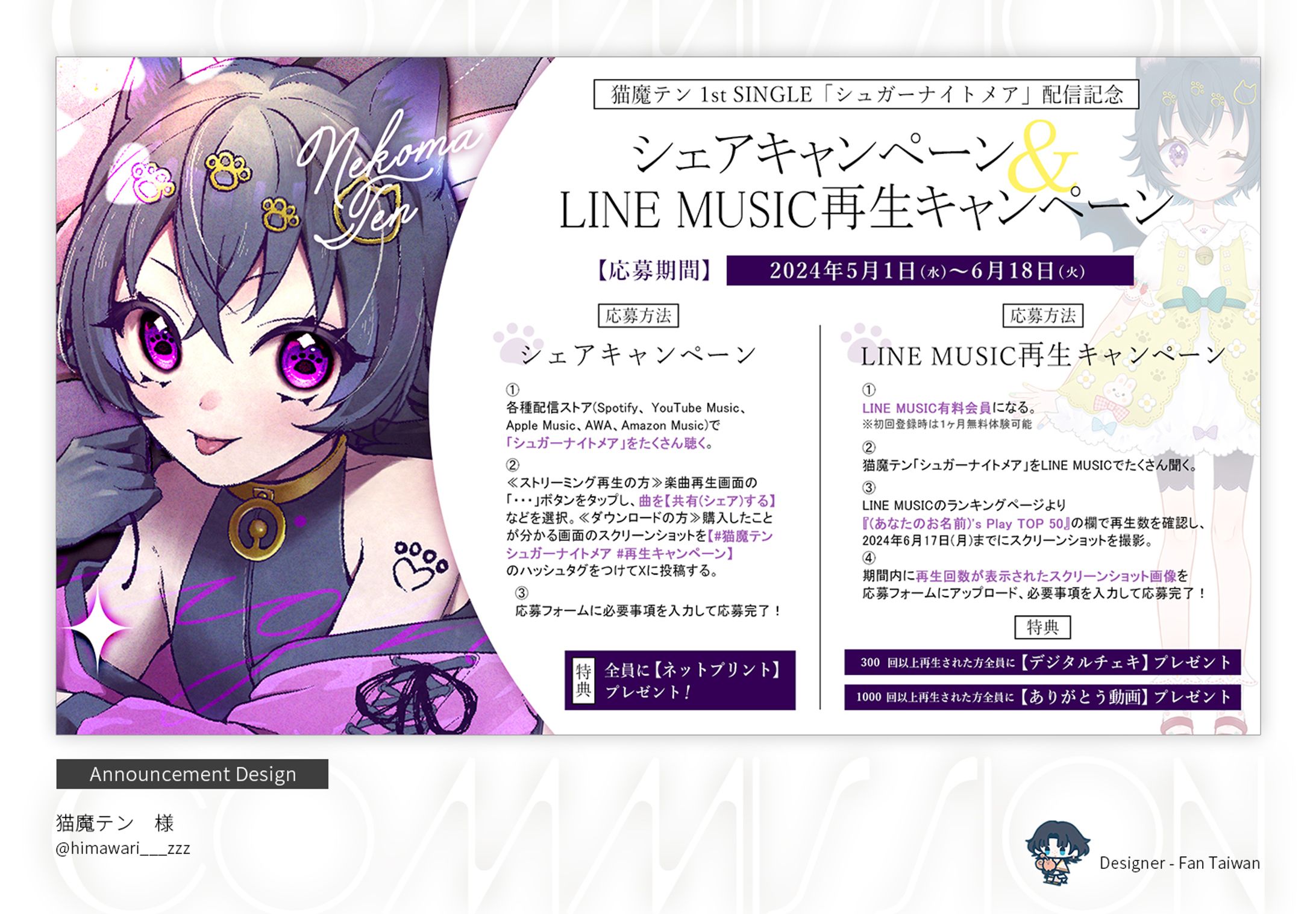 【猫魔テン様】1st SINGLE「シュガーナイトメア」配信記念／キャンペーン用宣伝画像-1