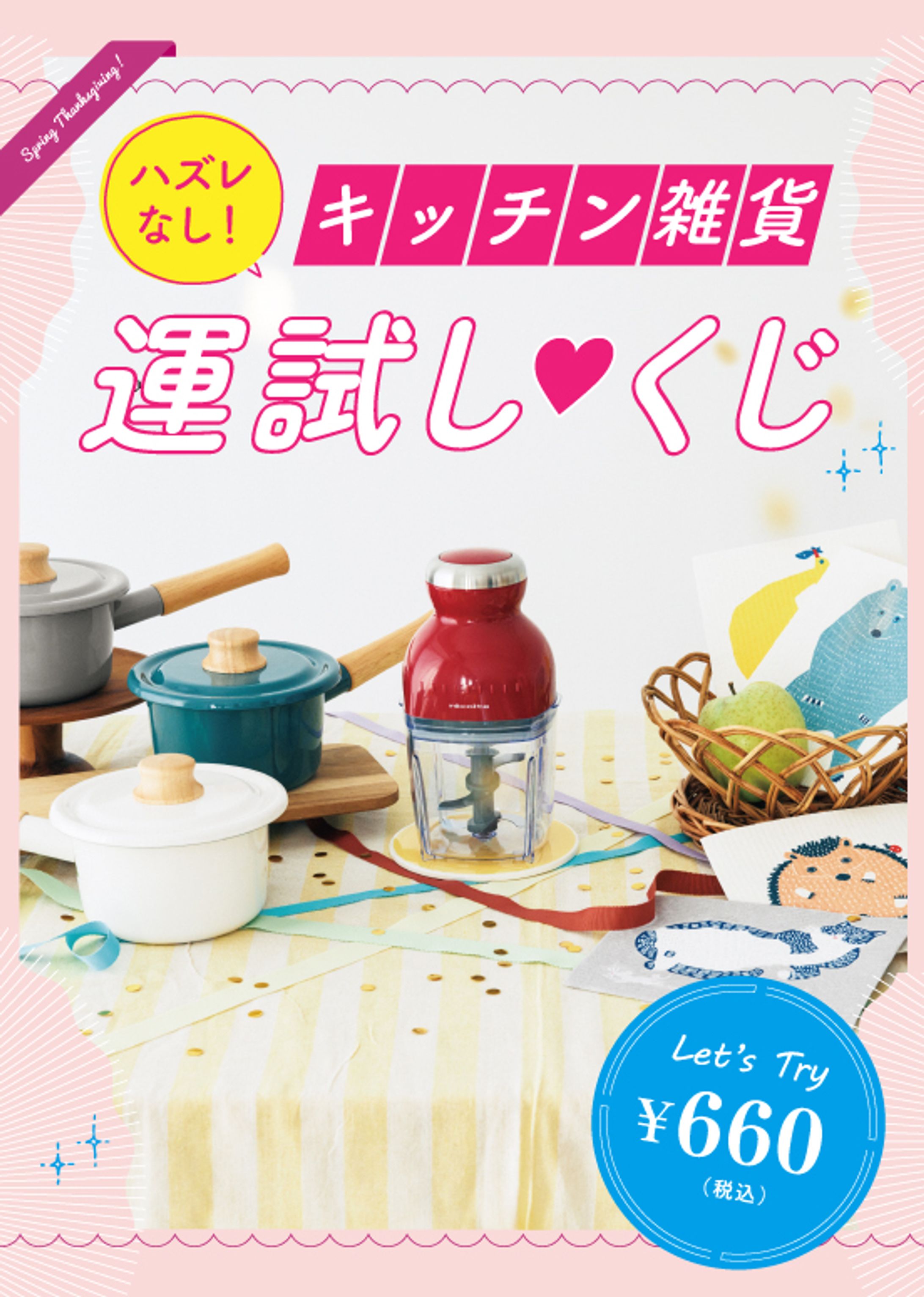 キャンペーン広告画像-1