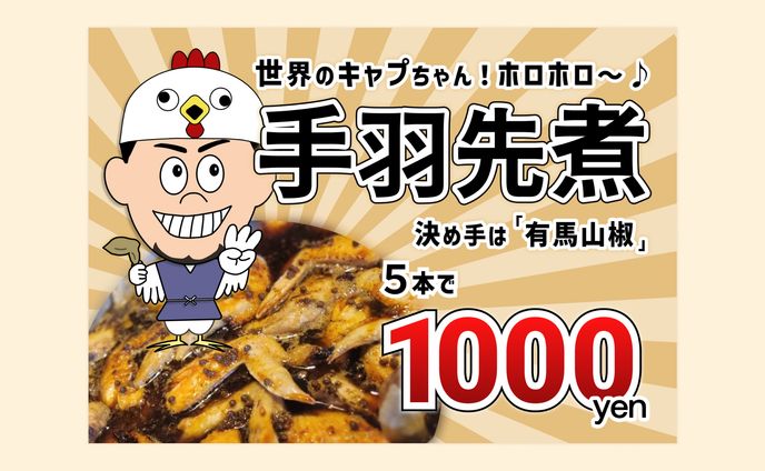 【制作実績】居酒屋出店用POP