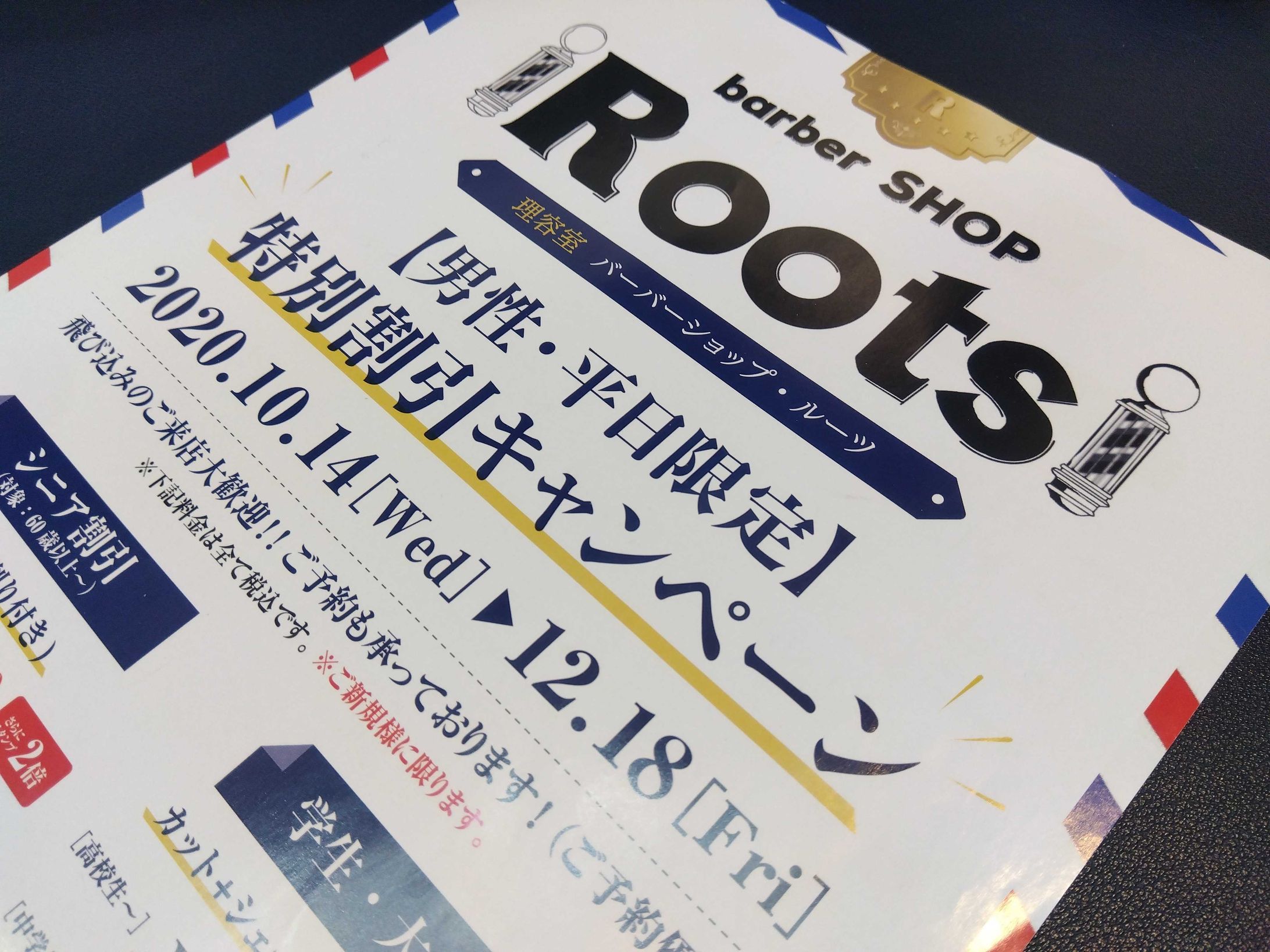 Design｜Barbershop Roots チラシ-1